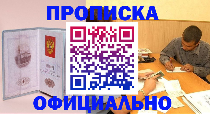 прописка паспорт в Шатуре